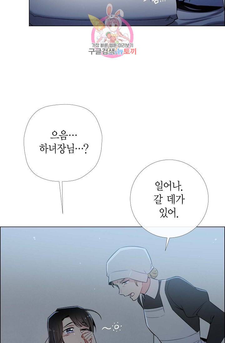 하녀와 흡혈귀  7화 8