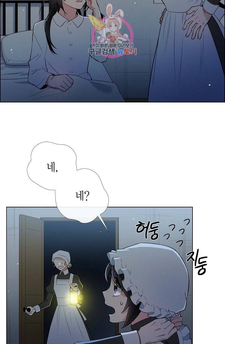 하녀와 흡혈귀  7화 9