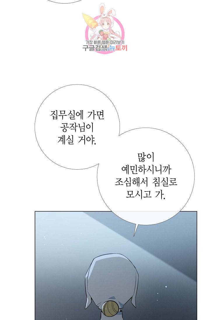 하녀와 흡혈귀  7화 12