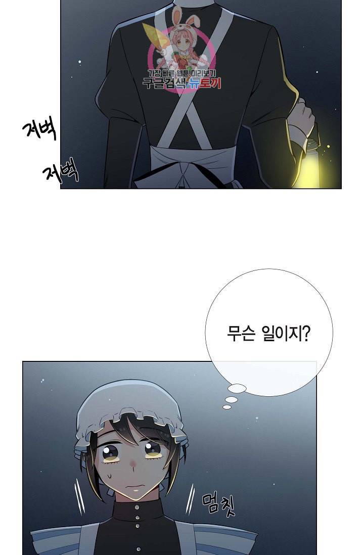 하녀와 흡혈귀  7화 13