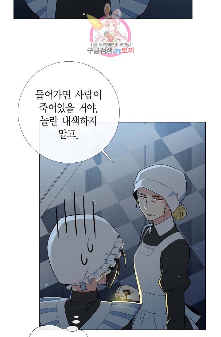 하녀와 흡혈귀  7화 14