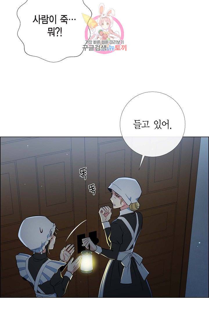 하녀와 흡혈귀  7화 15
