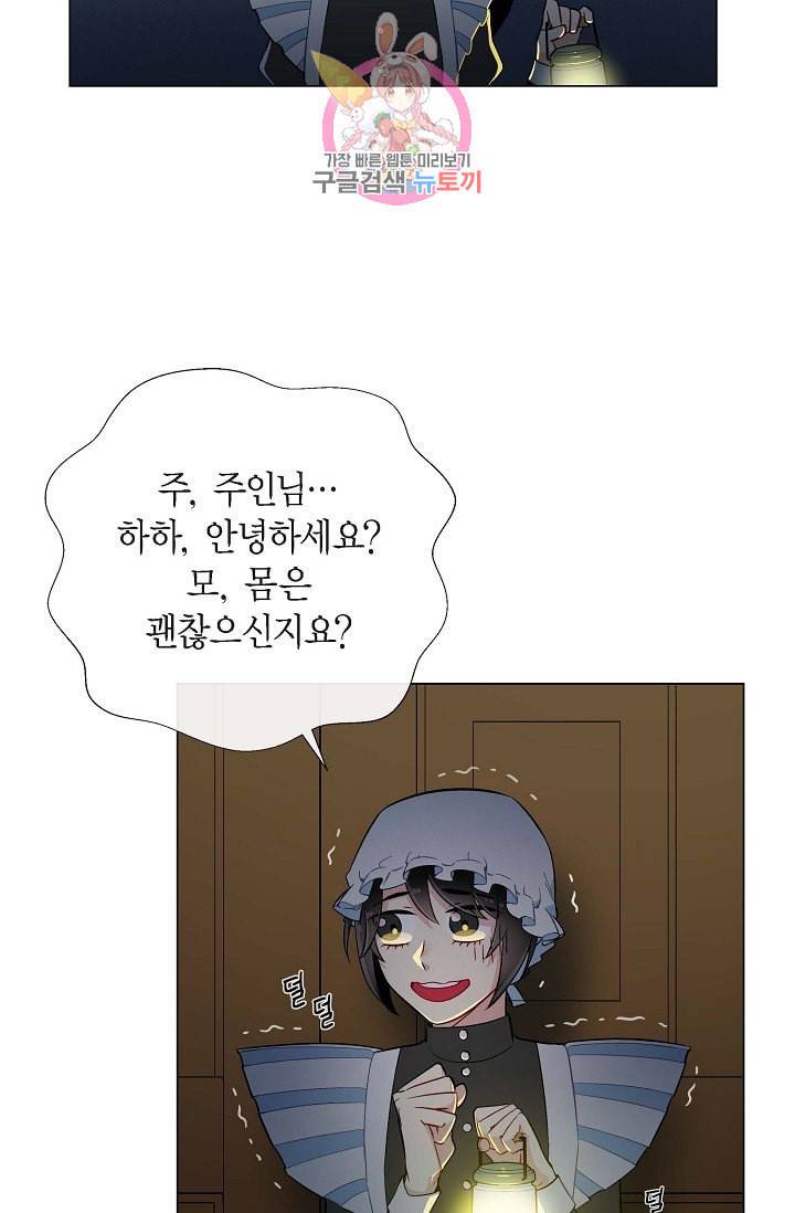 하녀와 흡혈귀  7화 20
