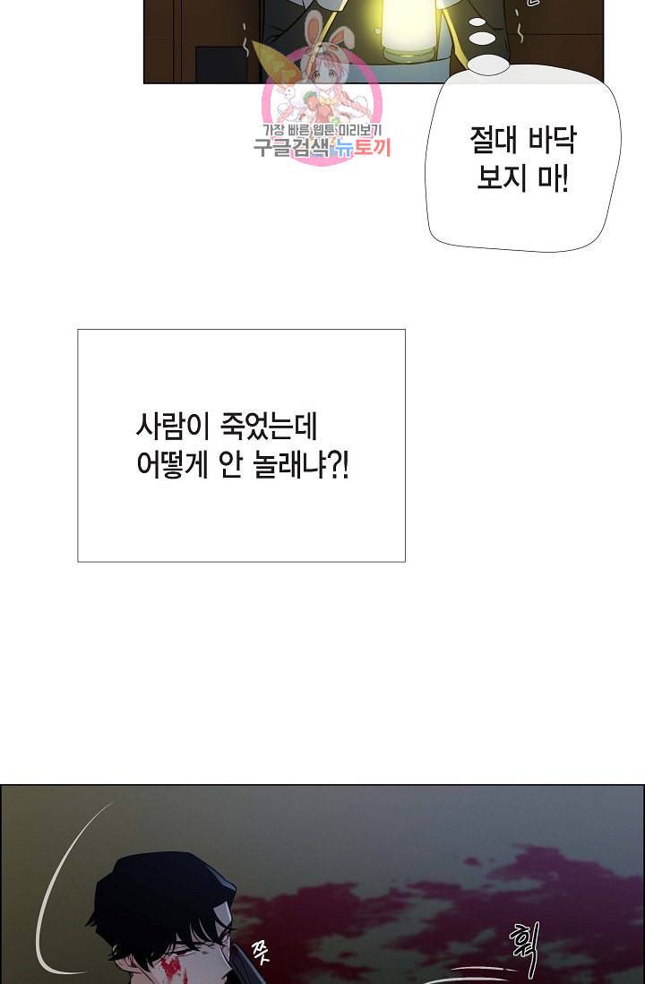 하녀와 흡혈귀  7화 21