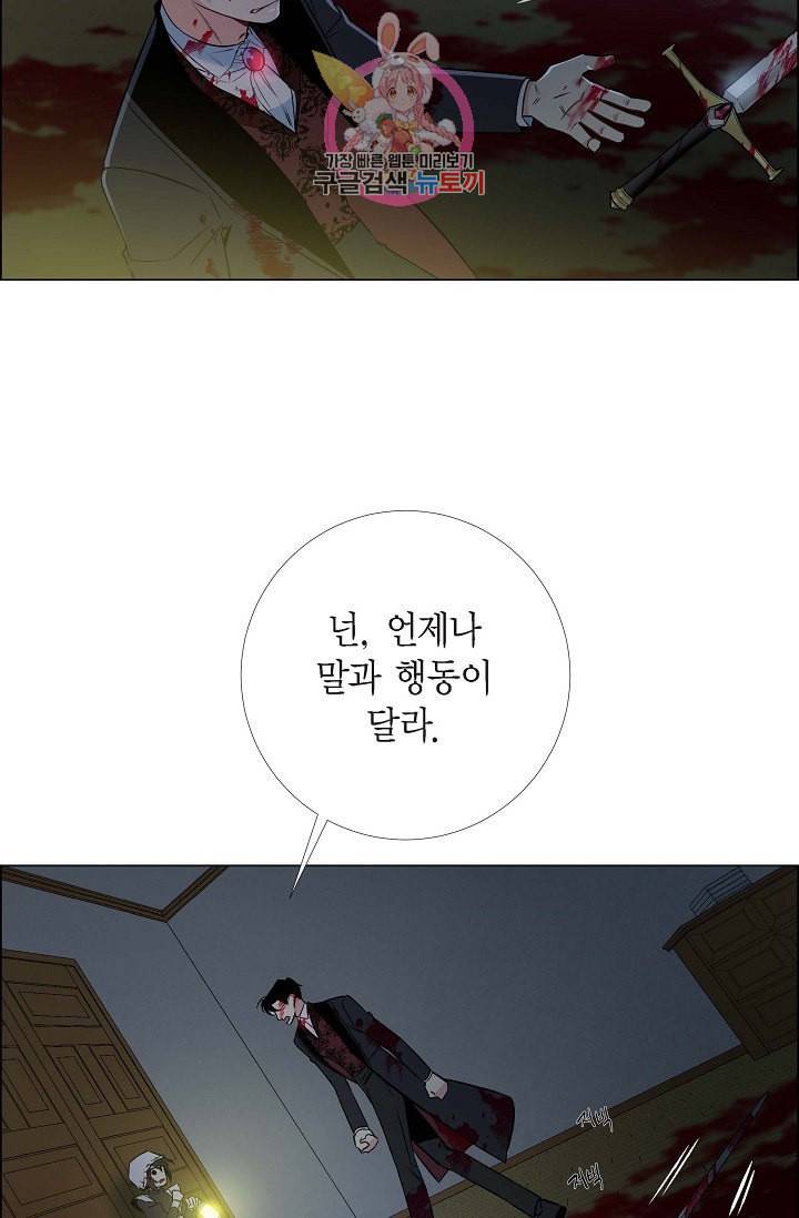 하녀와 흡혈귀  7화 22