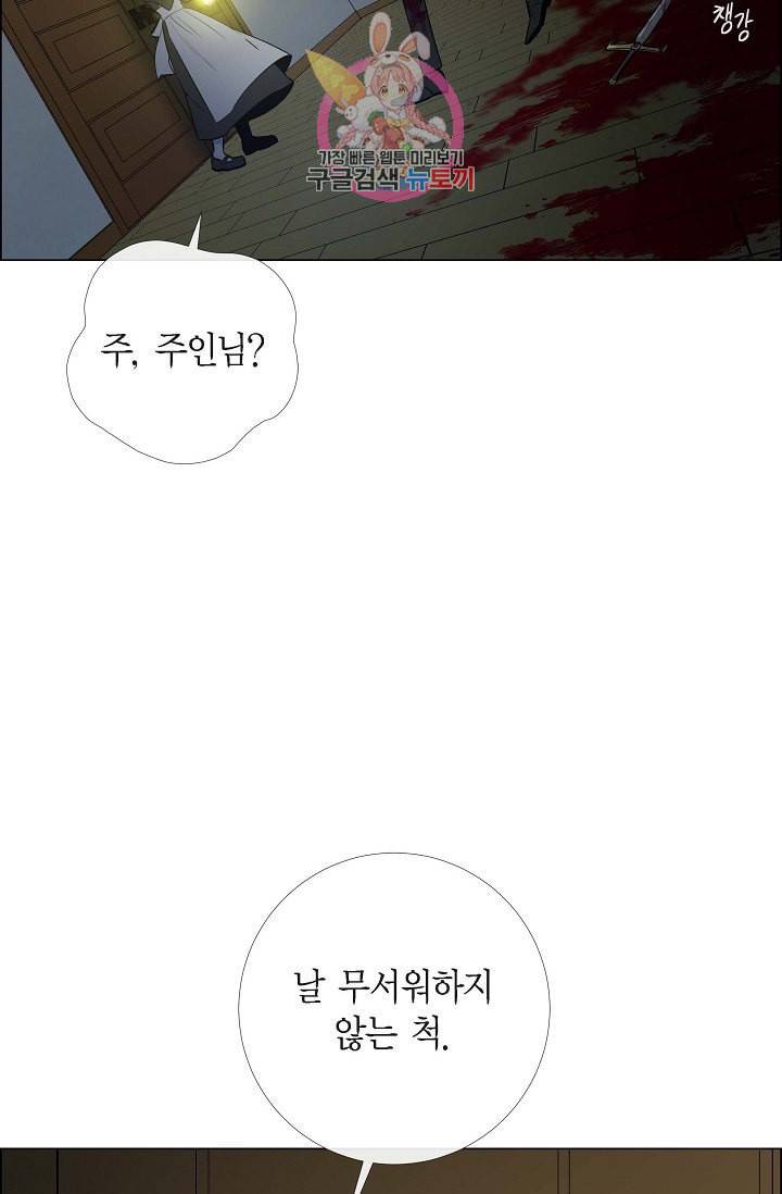 하녀와 흡혈귀  7화 23