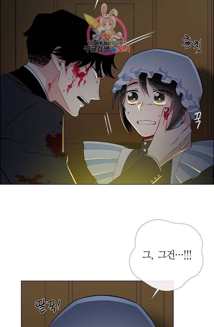 하녀와 흡혈귀  7화 24