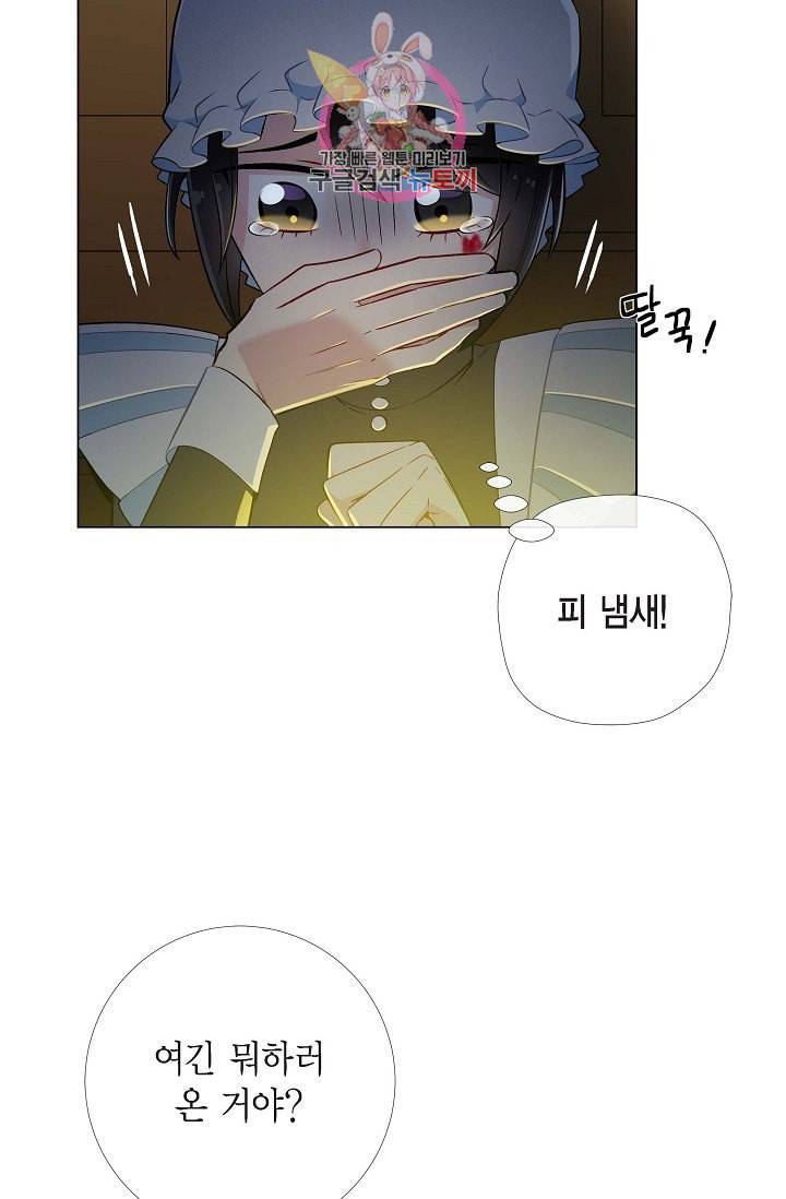 하녀와 흡혈귀  7화 25