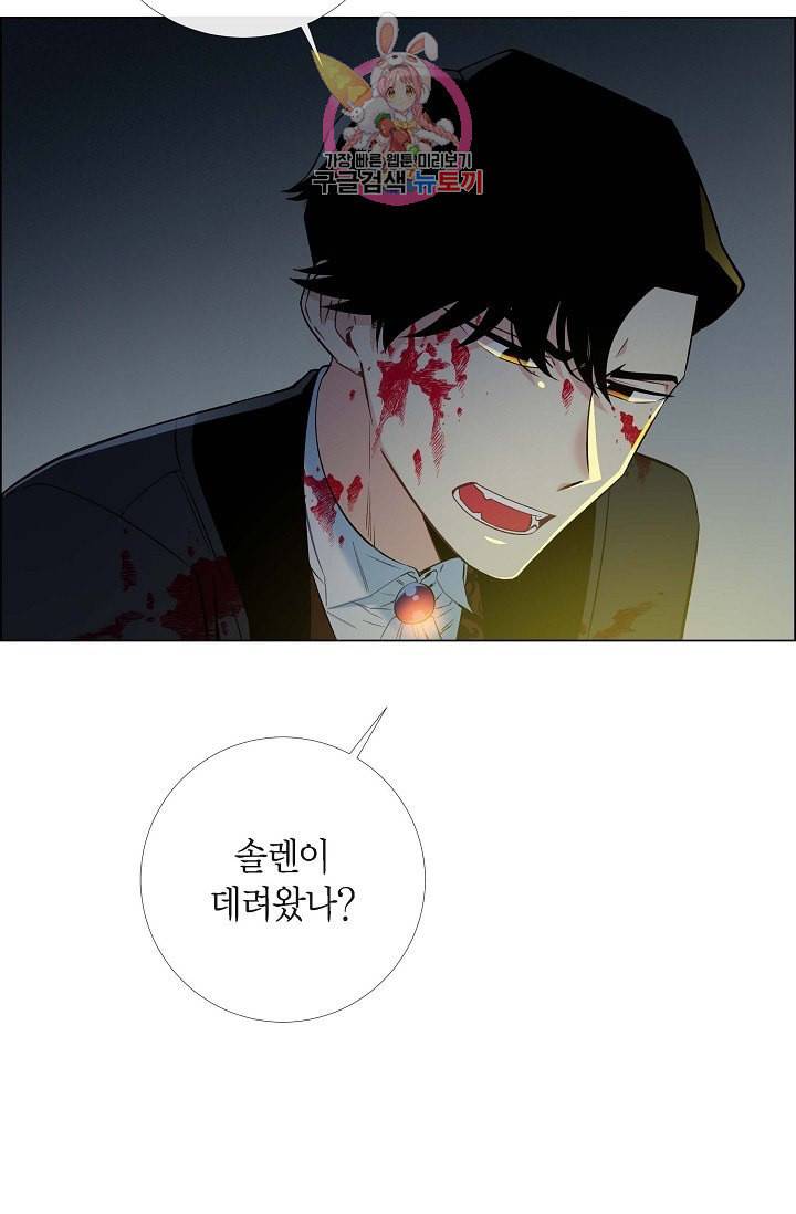 하녀와 흡혈귀  7화 26