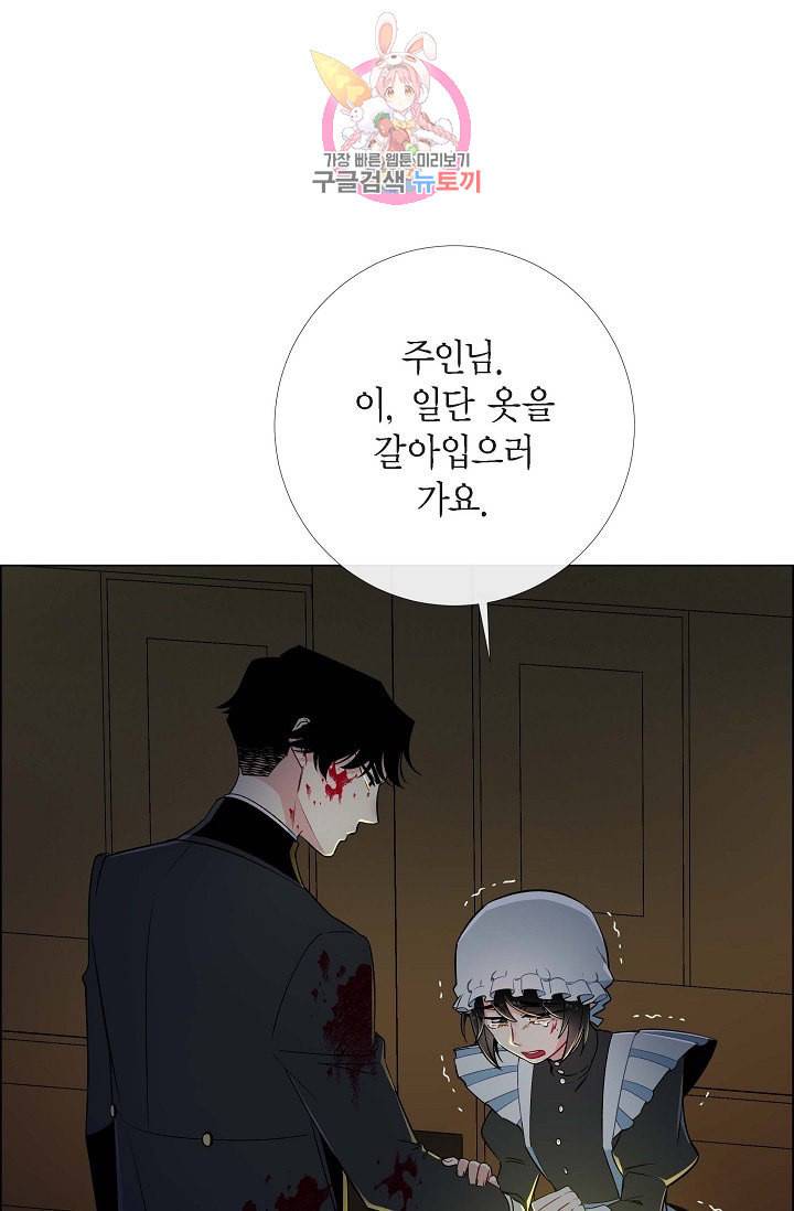하녀와 흡혈귀  7화 27