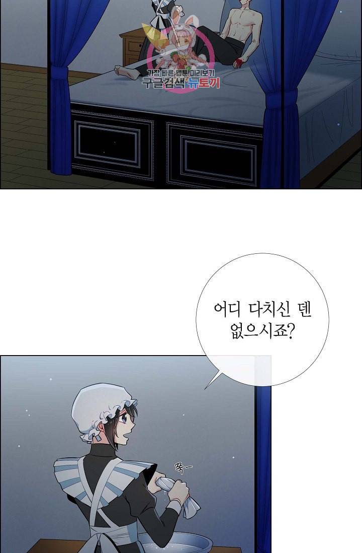 하녀와 흡혈귀  7화 29