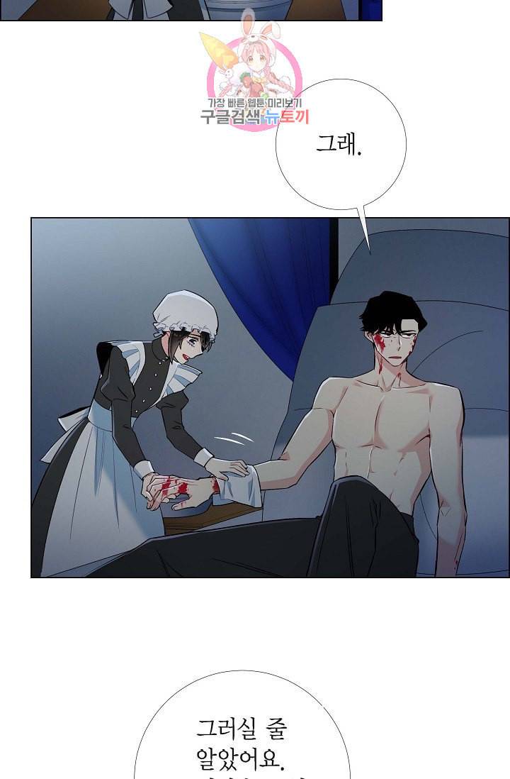 하녀와 흡혈귀  7화 30