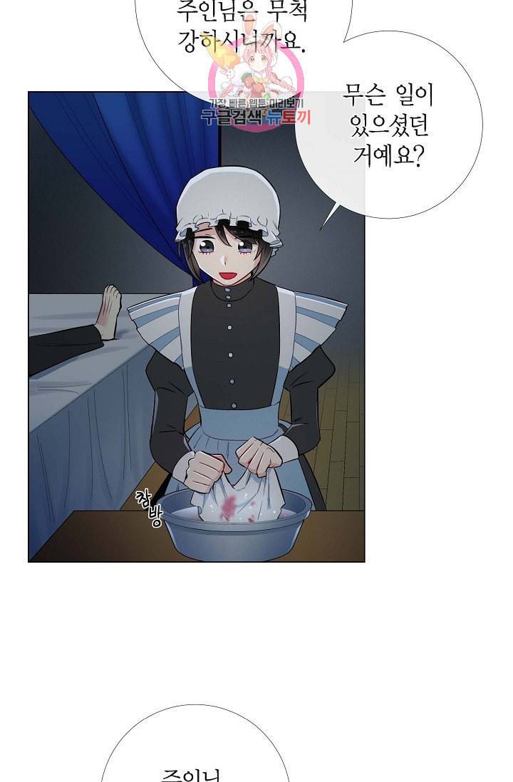 하녀와 흡혈귀  7화 31