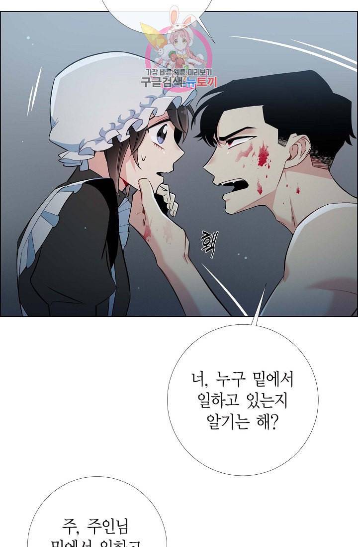 하녀와 흡혈귀  7화 35