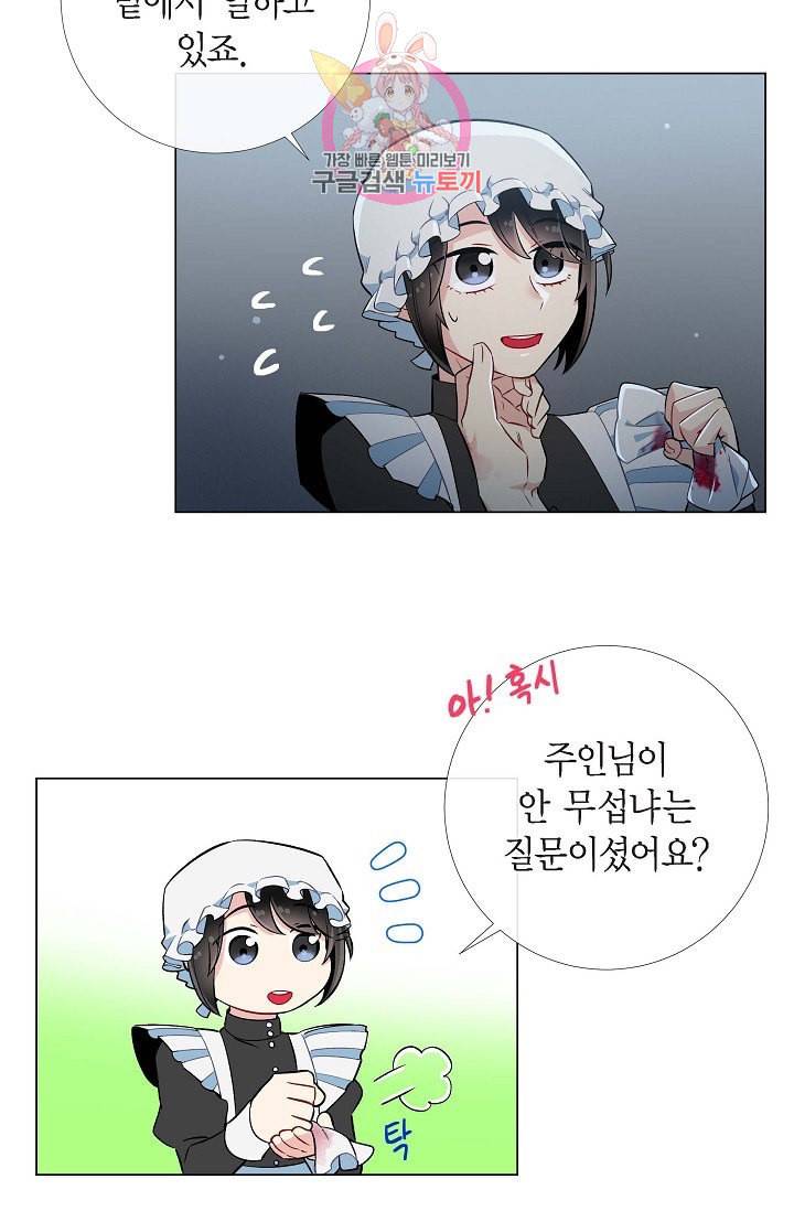 하녀와 흡혈귀  7화 36