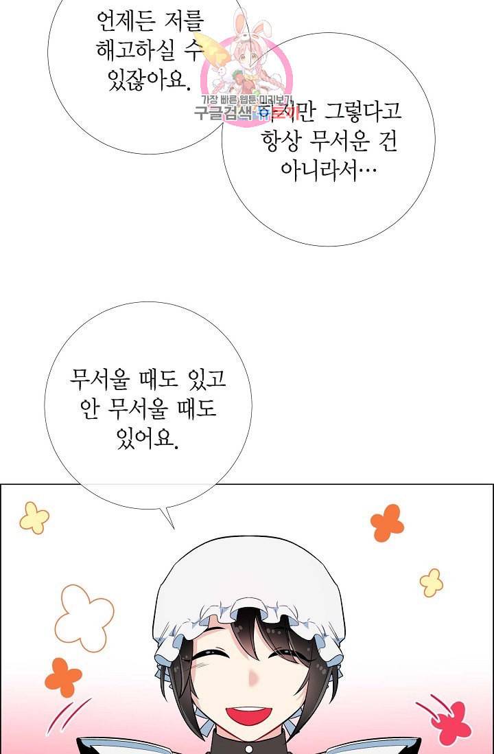 하녀와 흡혈귀  7화 38