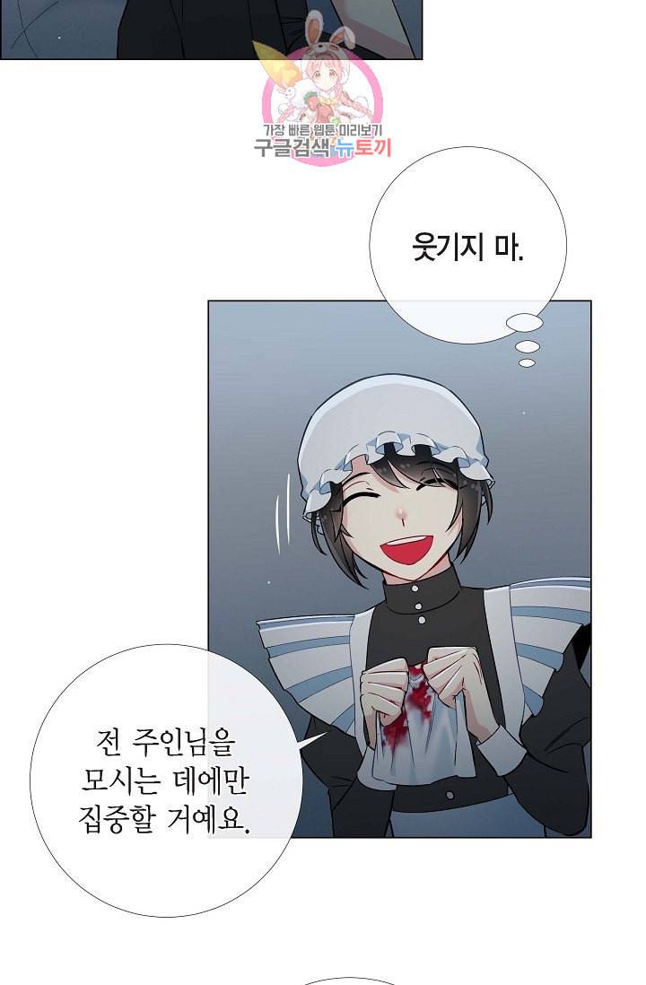 하녀와 흡혈귀  7화 41
