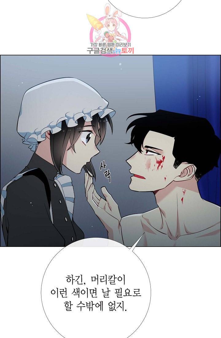 하녀와 흡혈귀  7화 43