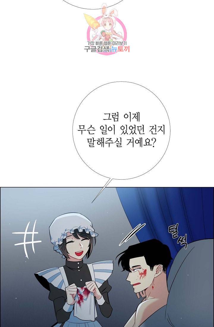하녀와 흡혈귀  7화 44