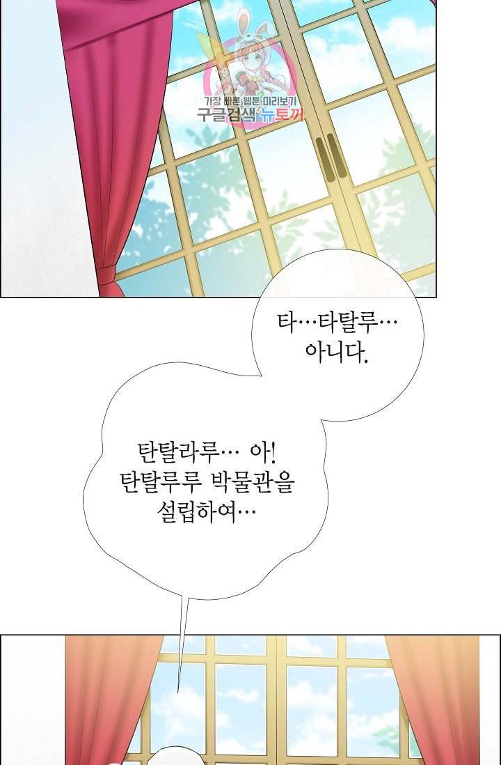 하녀와 흡혈귀  7화 53