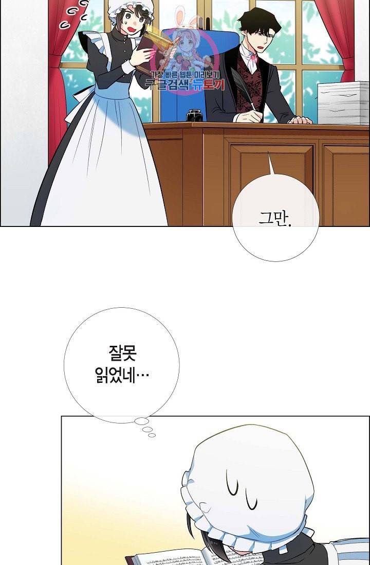 하녀와 흡혈귀  7화 54