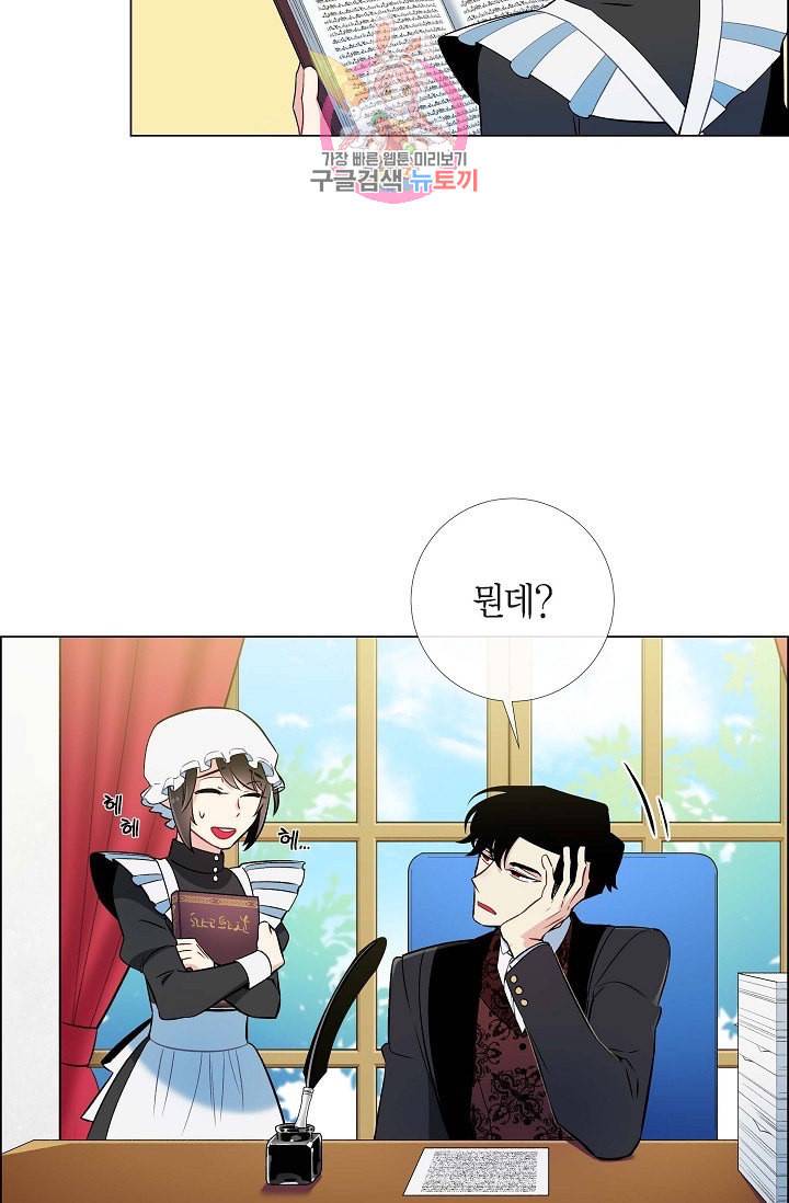 하녀와 흡혈귀  7화 55