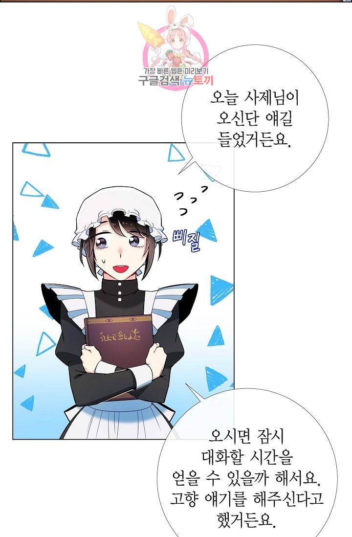 하녀와 흡혈귀  7화 56