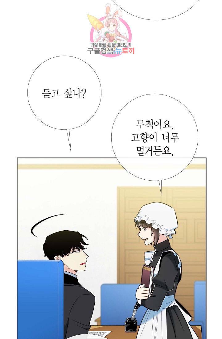 하녀와 흡혈귀  7화 57