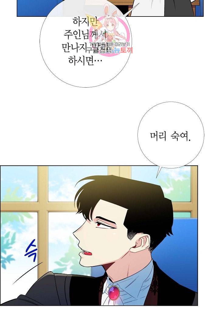하녀와 흡혈귀  7화 58