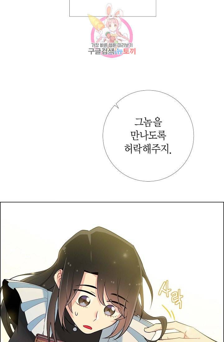 하녀와 흡혈귀  7화 60
