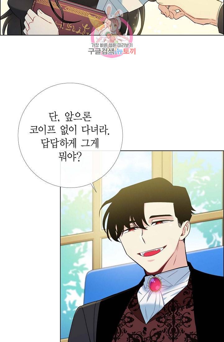하녀와 흡혈귀  7화 61