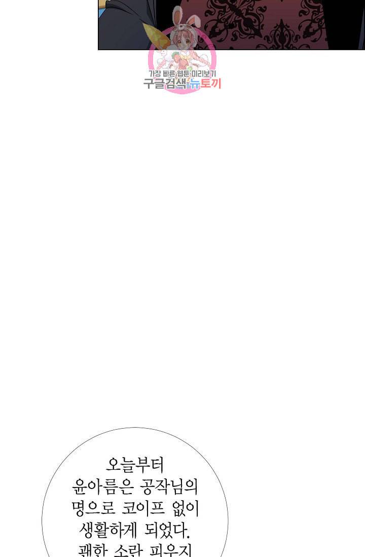하녀와 흡혈귀  7화 62