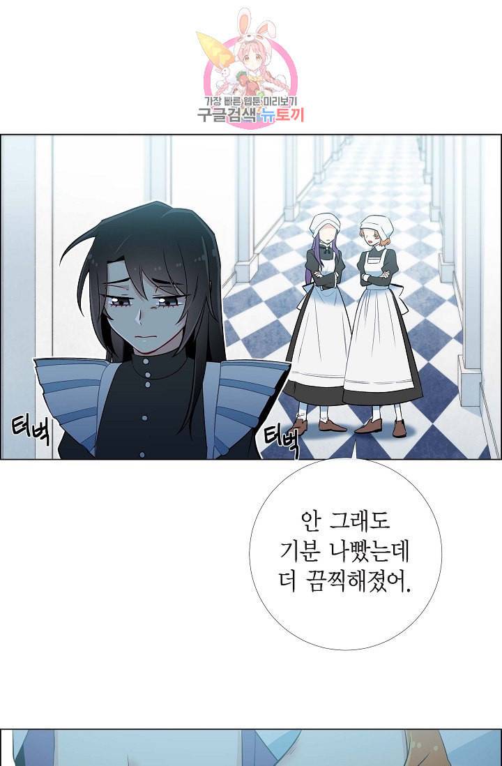 하녀와 흡혈귀  7화 64