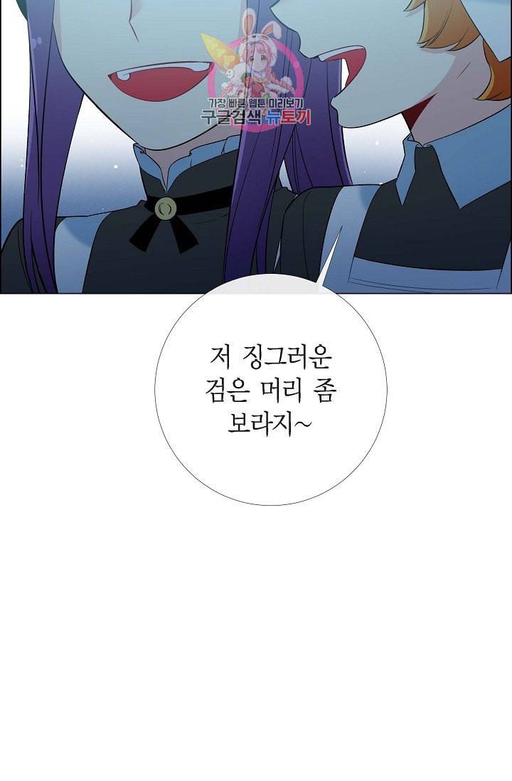 하녀와 흡혈귀  7화 65