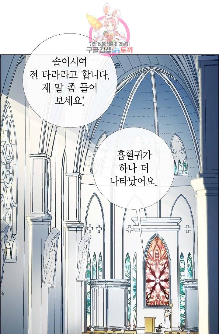하녀와 흡혈귀  7화 66