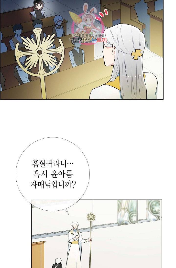 하녀와 흡혈귀  7화 68