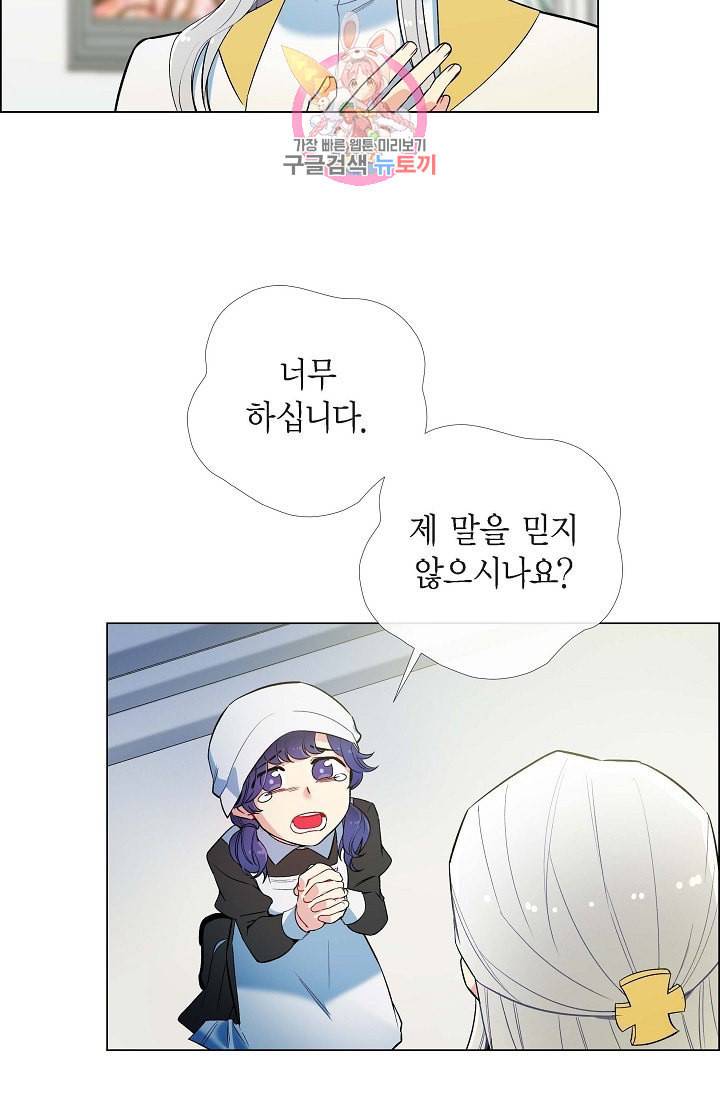 하녀와 흡혈귀  7화 70