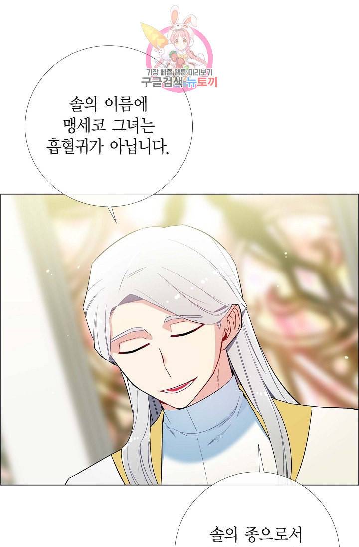 하녀와 흡혈귀  7화 71