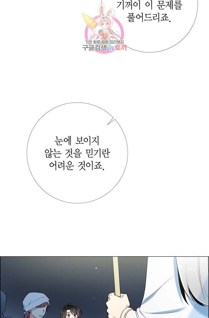 하녀와 흡혈귀  7화 72