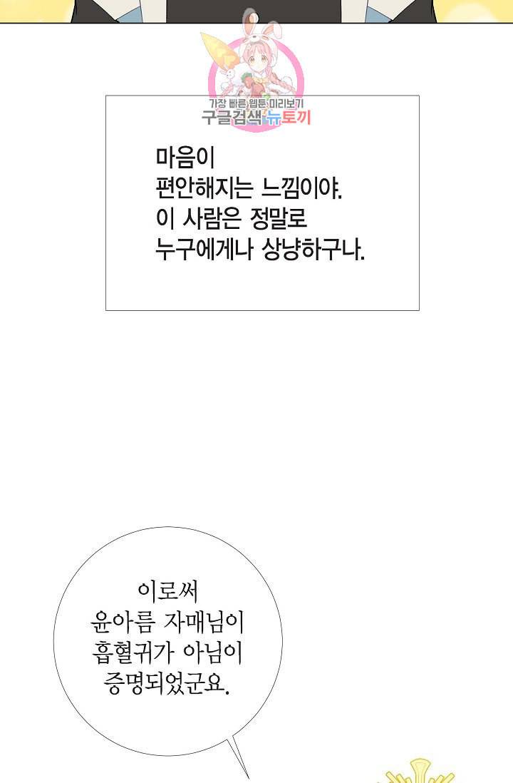 하녀와 흡혈귀  7화 77