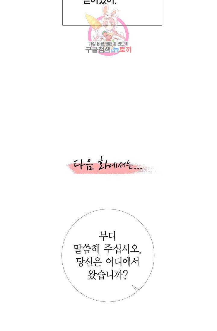 하녀와 흡혈귀  7화 79