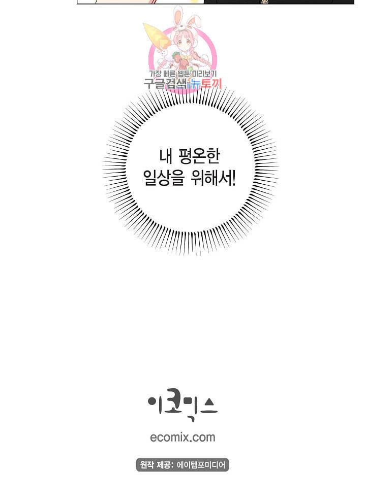 하녀와 흡혈귀  7화 81