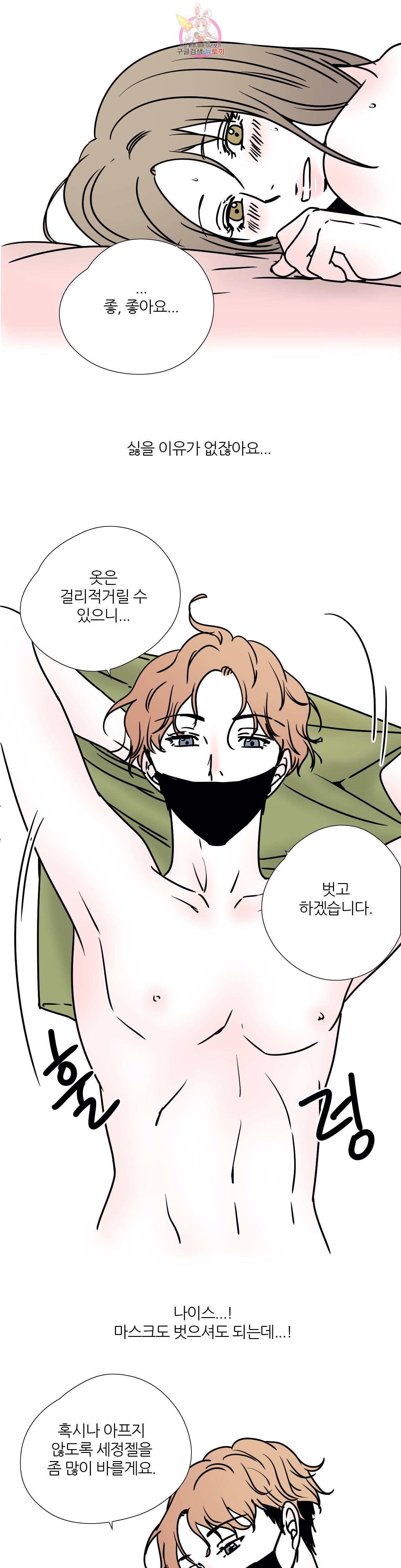 하고 싶게 22화 3