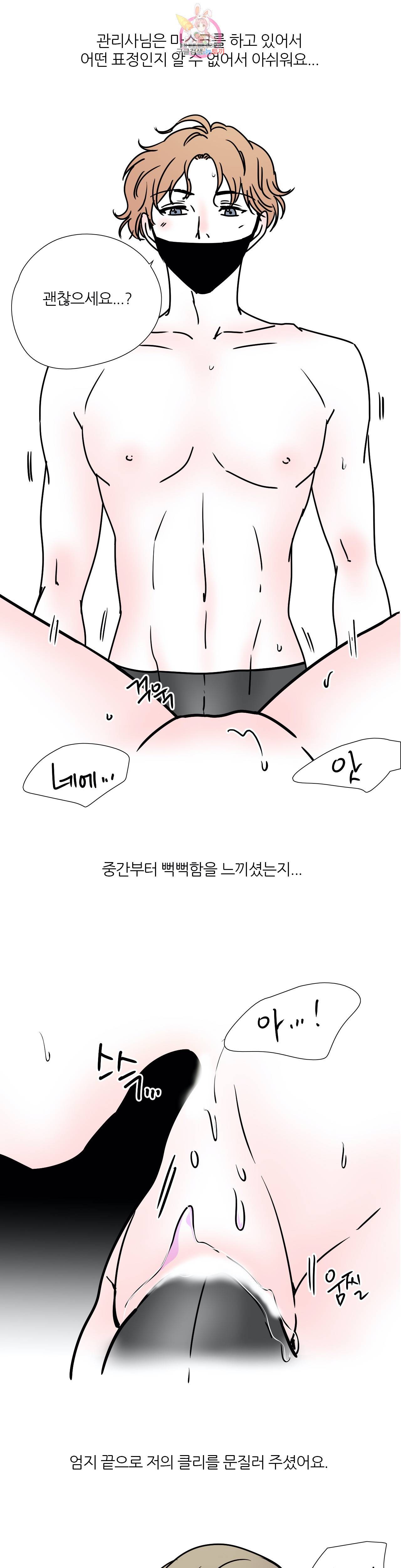 하고 싶게 22화 9