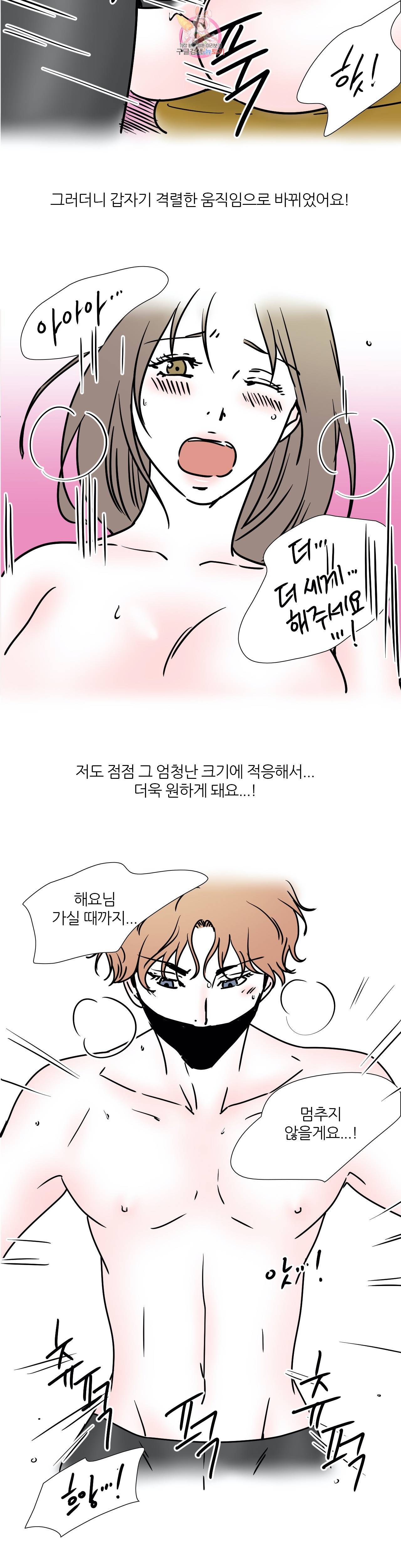 하고 싶게 22화 12