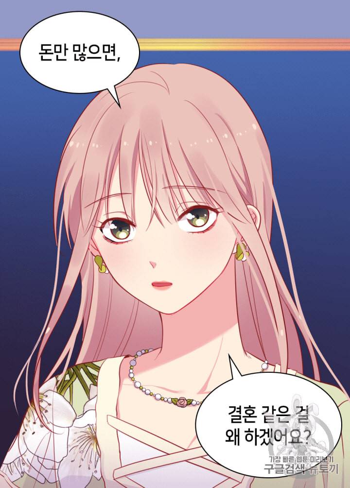 데이지:공작의 혼약자가 되는 법 7화 2