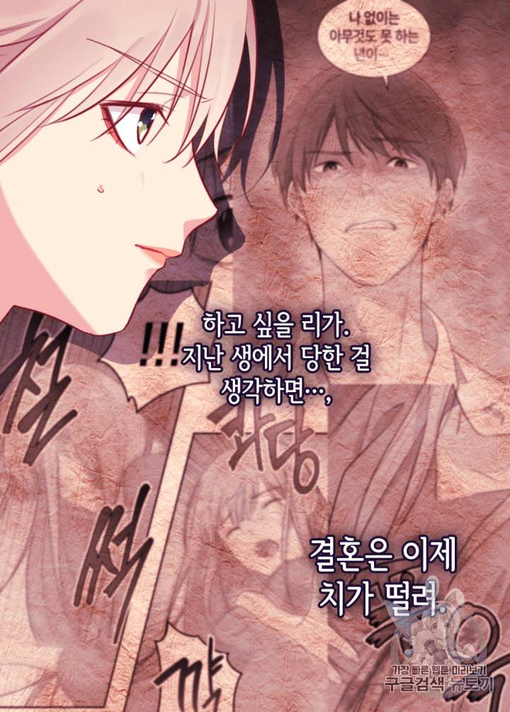 데이지:공작의 혼약자가 되는 법 7화 4