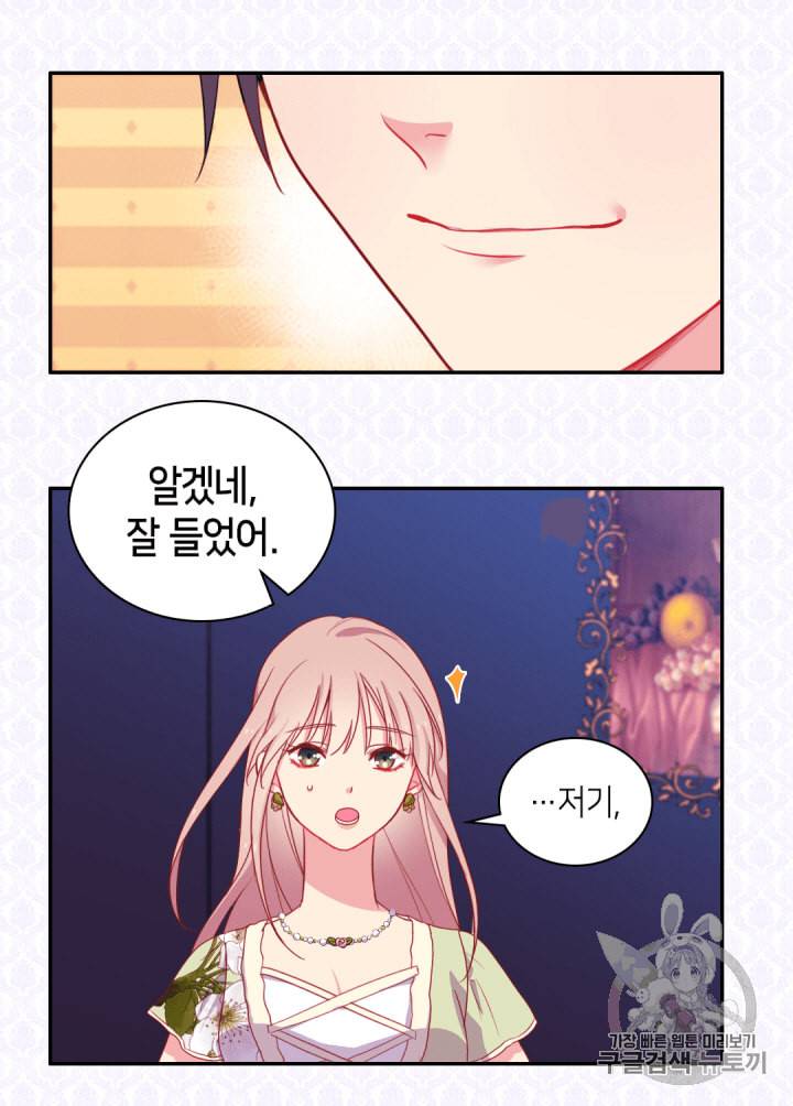 데이지:공작의 혼약자가 되는 법 7화 5