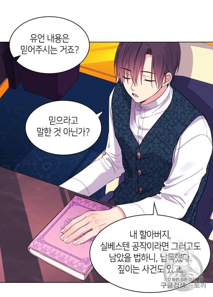 데이지:공작의 혼약자가 되는 법 7화 6