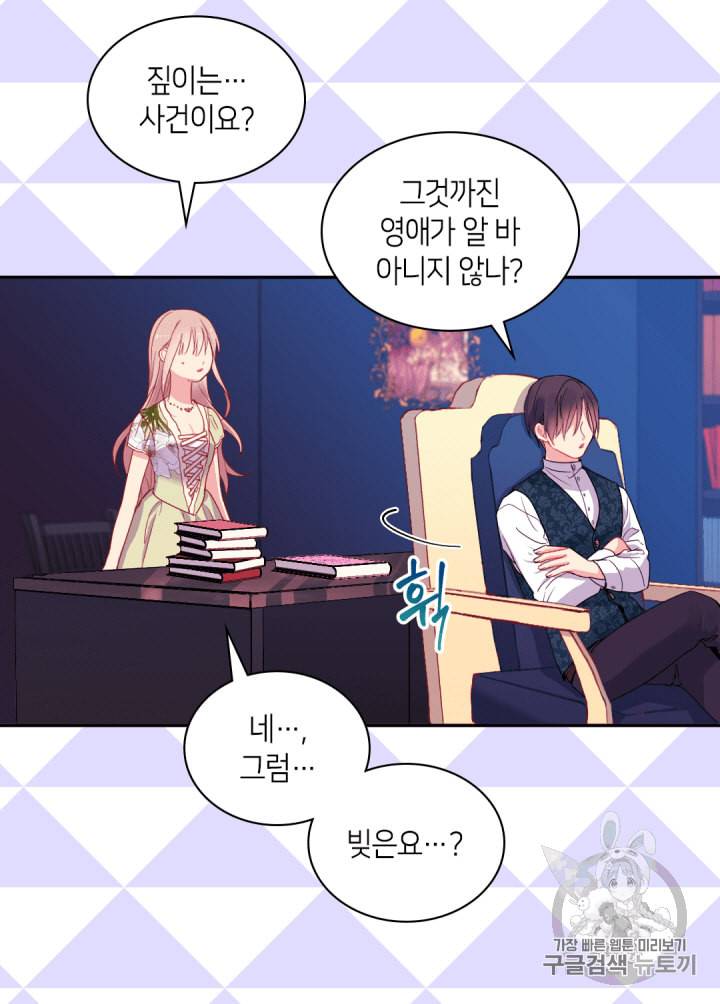 데이지:공작의 혼약자가 되는 법 7화 7